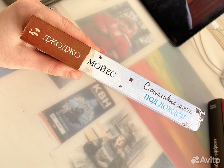 Счастливые шаги под дождем. Джоджо Мойес