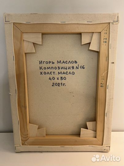 Картины маслом. Абстракция. Игорь Маслов