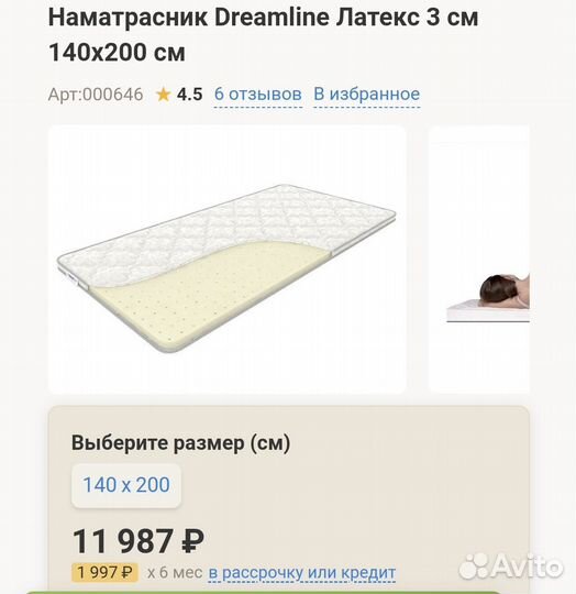 Наматрасник натуральный латекс 3 см, съёмный чехол