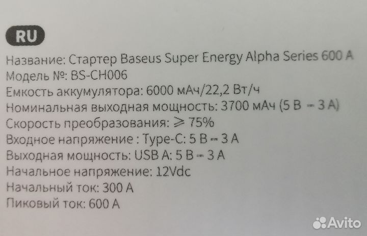 Пусковое устройство, бустер Baseus 6000 мАч 600A