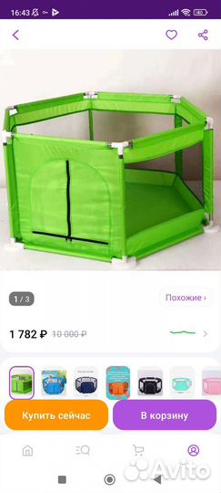 Детский манеж бу