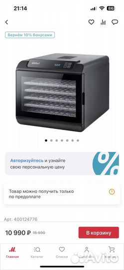 Сушилка для овощей и фруктов kitfort кт-1905