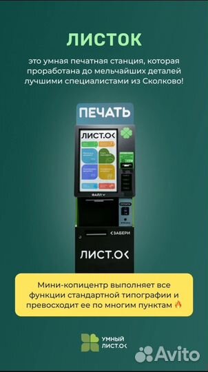 Готовый бизнес/копицентр по франшизе Листок