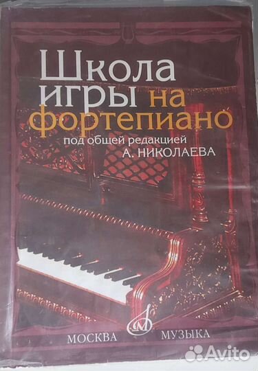 Учебники по музыке