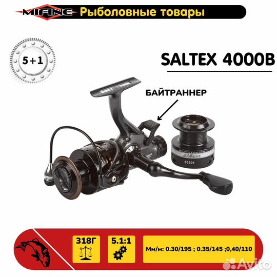 Катушка карповая Мифайн Saltex 4000-5000 с байтран
