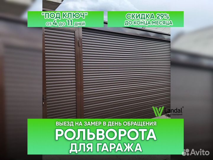 Рольворота