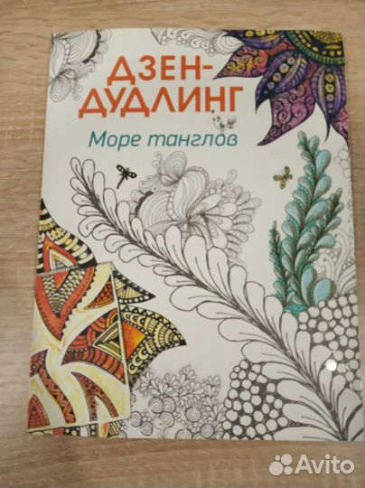 Дзен-дудлинг.Море танглов