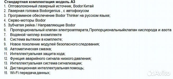 Лазерная резка металла станок Bodor А3