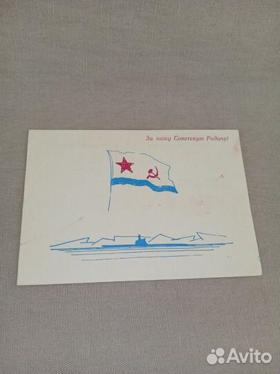 Приглашение вмф СССР