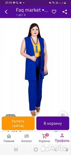 Костюм женский