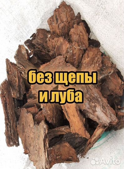 Мульча сосновая кора