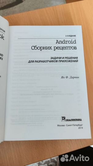 Android Сборник рецептов