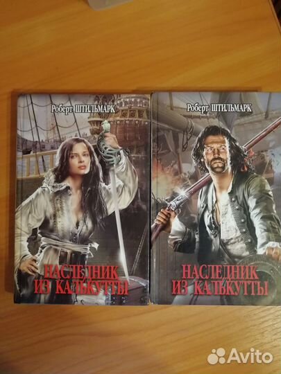 Наследник из Калькутты