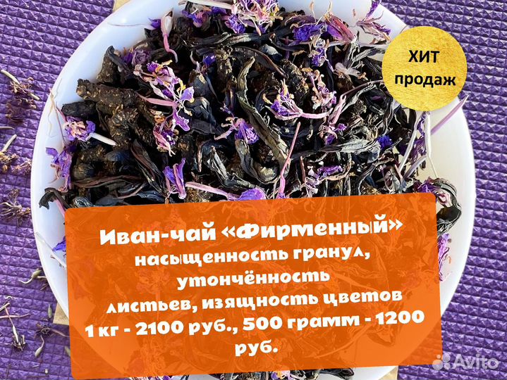 0,25 кг Иван-чай сезон 2024 с имбирём,травами и др