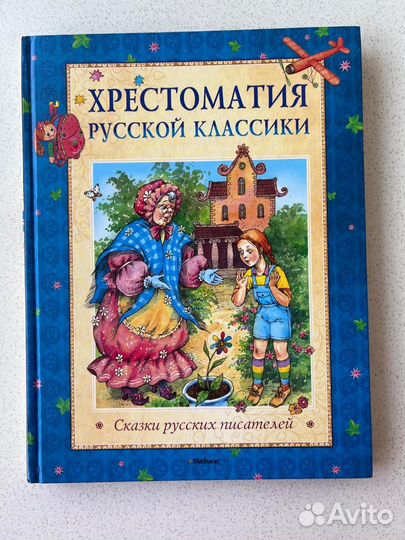 Детская литература сказки былины