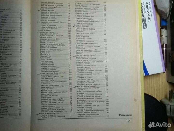 Золотая энциклопедия хозяюшки