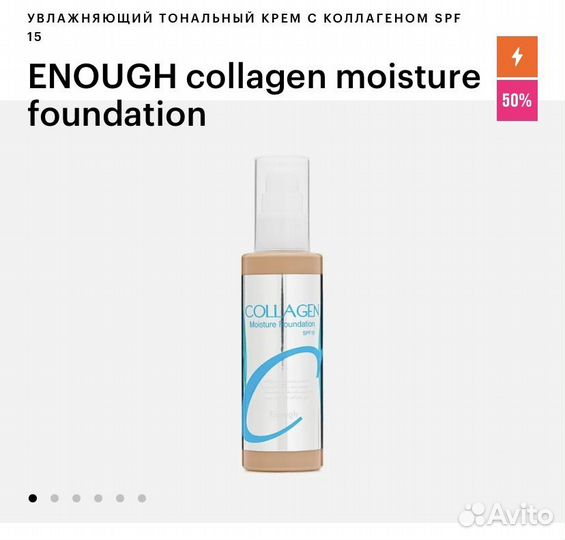 Тональный крем Collagen Korea 100ml