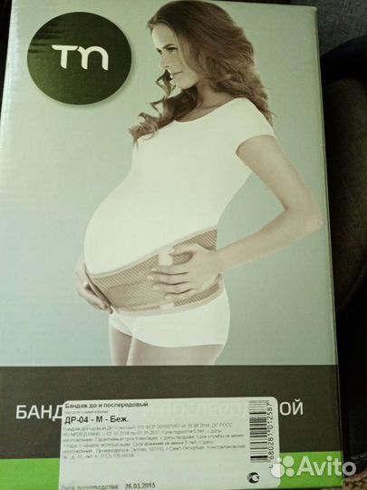 Бандаж для беременных