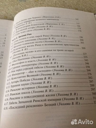 История древнего мира