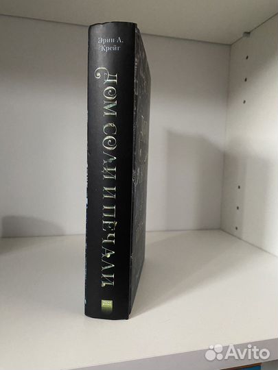 Дом Соли и печали Эрин А. Крейг