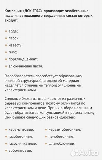 Газоблок стеновой грас