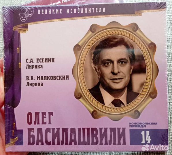 Олег Басилашвили читает Есенина и Маяковского