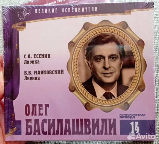 Олег Басилашвили читает Есенина и Маяковского