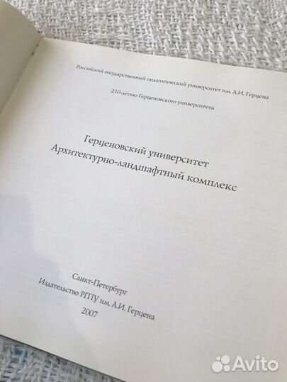 Герценовский университет архитектурно-ландшафтный