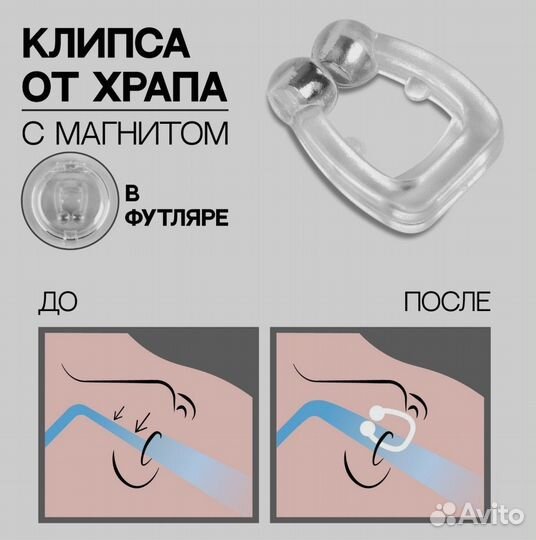 Клипса от храпа