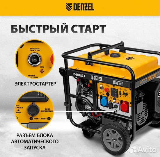 Генератор бензиновый denzel 12кВт PS-120EAD-3