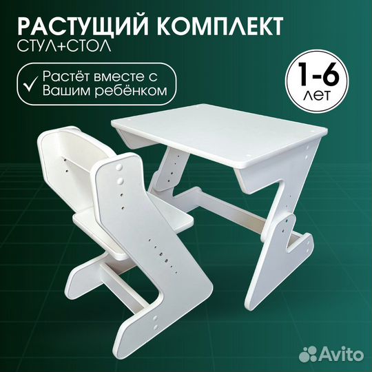 Детский растущий стул и стол