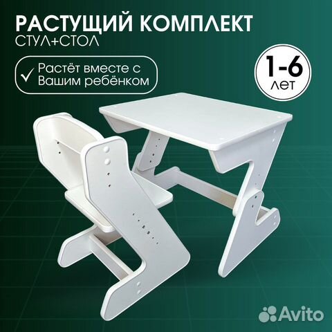 Детский растущий стул и стол
