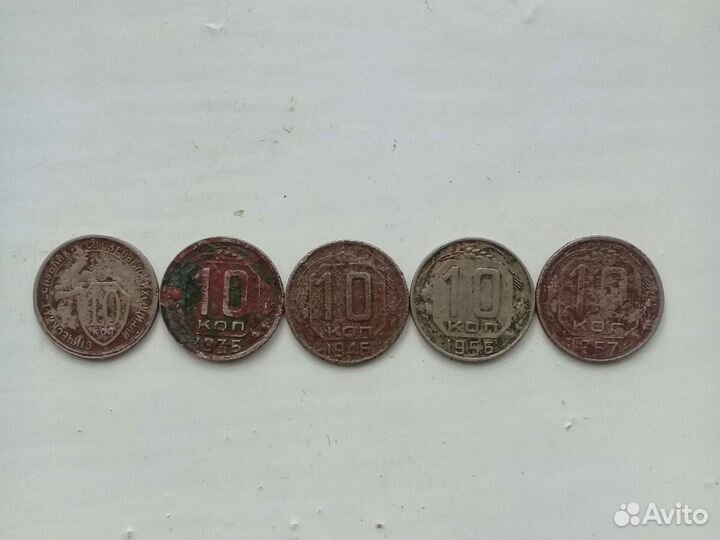 Монеты 10 коп