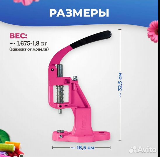 Аппарат пресс для установок кнопок тер2