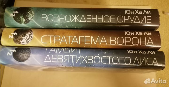 Юн Ха Ли. Серия 