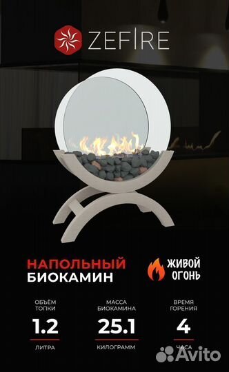 Биокамин напольный