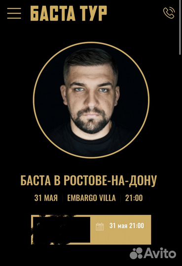 Билет на концерт Басты