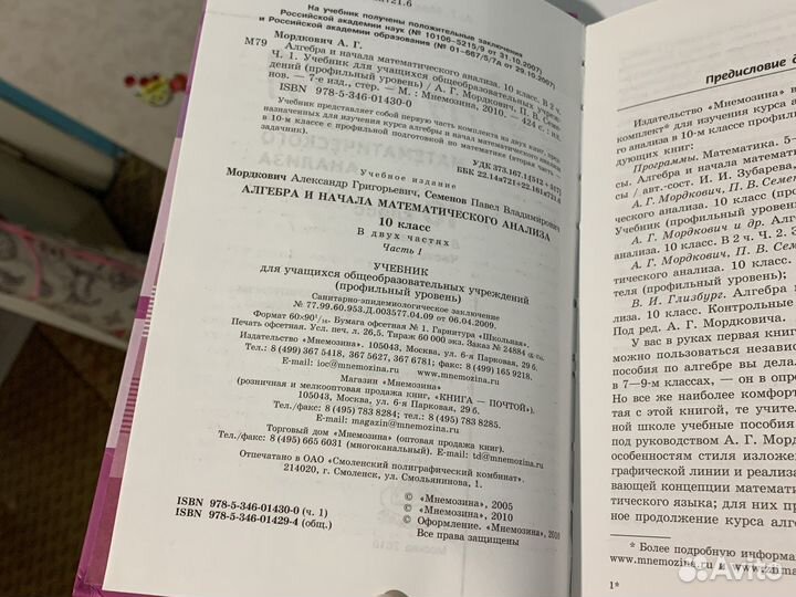 Алгебра 10 класс 2 части. Мордкович А. Г