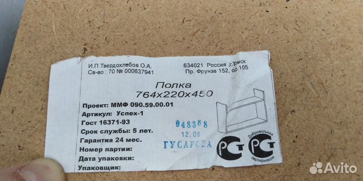 Книжная полка (2 шт.)