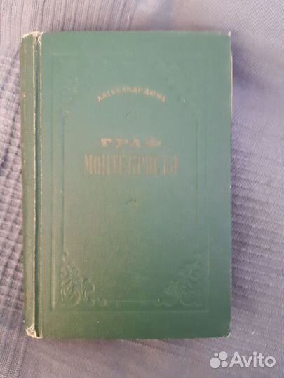 Книга Граф Монте-Кристо 2 т. Издание 1955 г