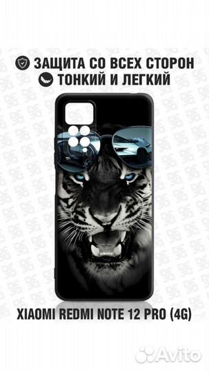 Чехол на xiaomi redmi note 12 pro