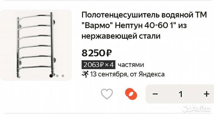 Полотенцесушитель водяной новый бу