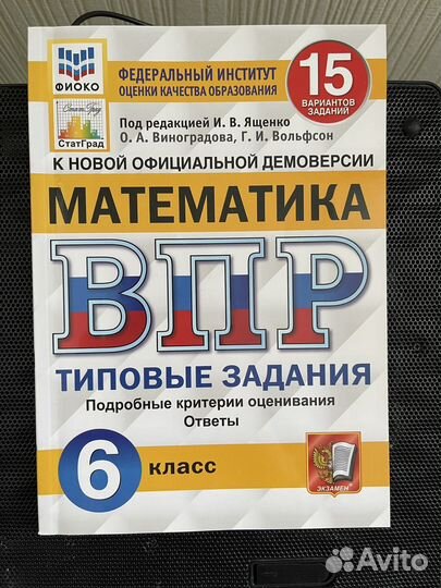 Математика ВПР Типовые задания 6 класс