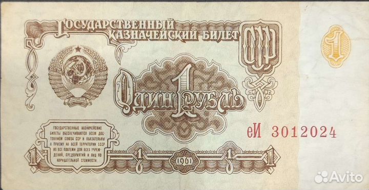 Рубль1961г