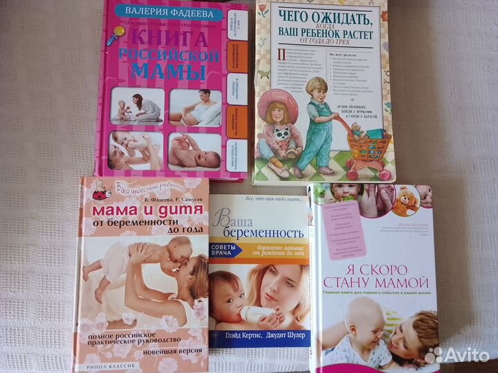 Книги для беременных