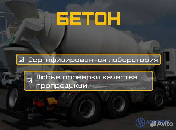 Бетон с доставкой