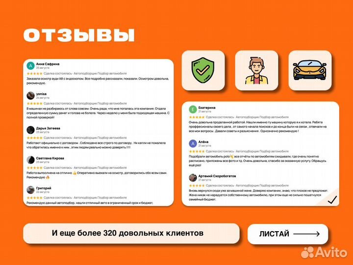 Выездная диагностика авто 110 пунктов Автоподбор