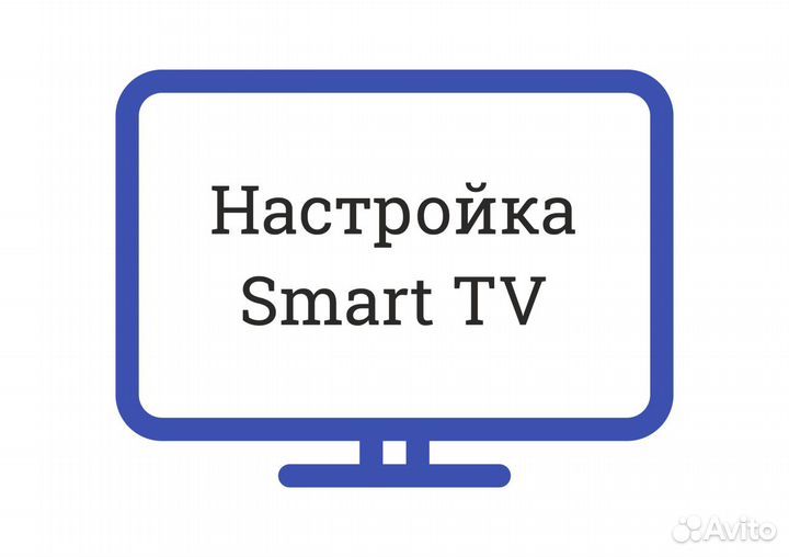 Настройка Smart TV в Севастополе