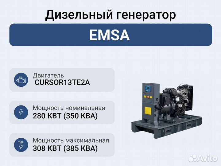 Дизельный генератор emsa E IV EG 0385
