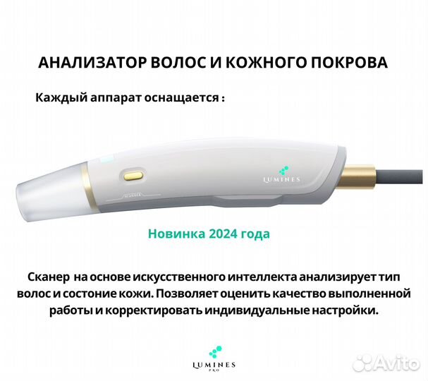 Аппарат для эпиляции Люминес. Макс-Про 2000в